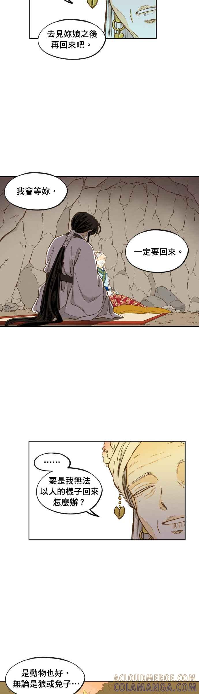 《拜托让我成龙吧》番外篇4 第35页