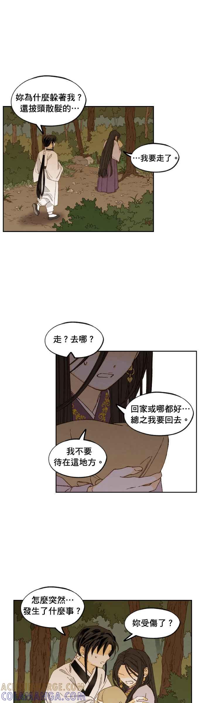 《拜托让我成龙吧》番外篇4 第25页