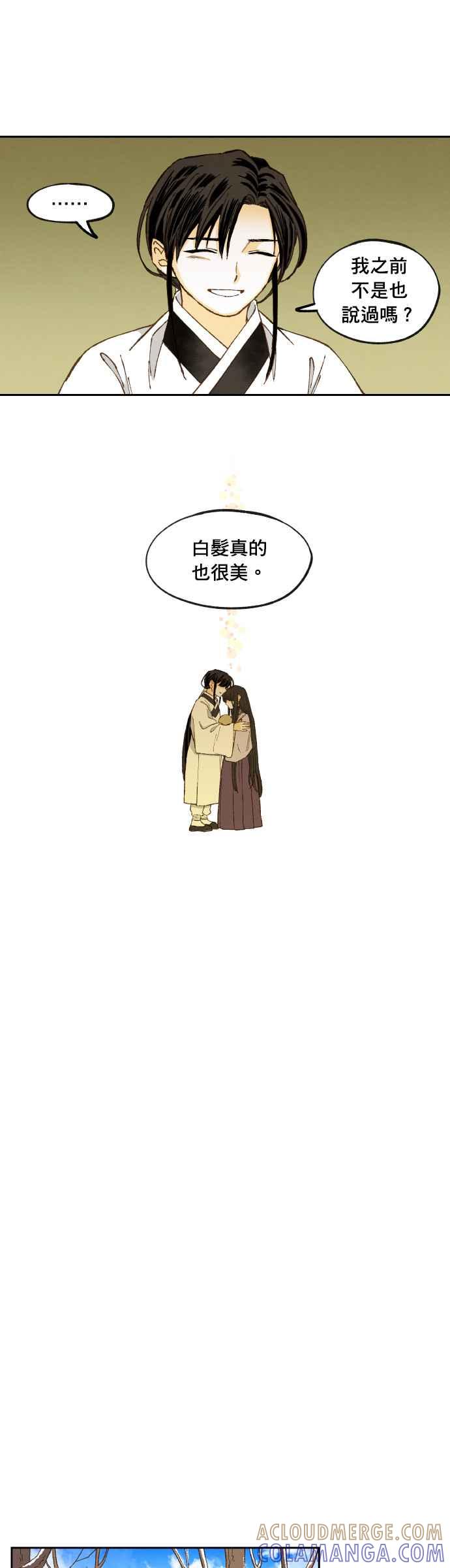 《拜托让我成龙吧》番外篇4 第29页