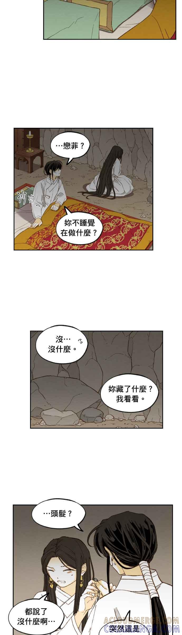《拜托让我成龙吧》番外篇4 第17页