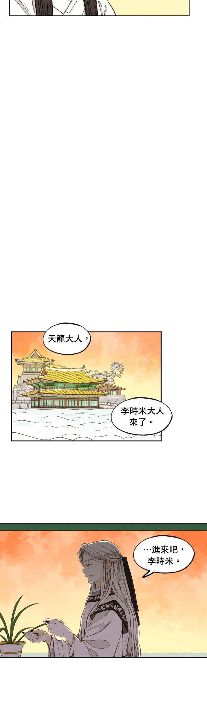 《拜托让我成龙吧》番外篇4 第6页