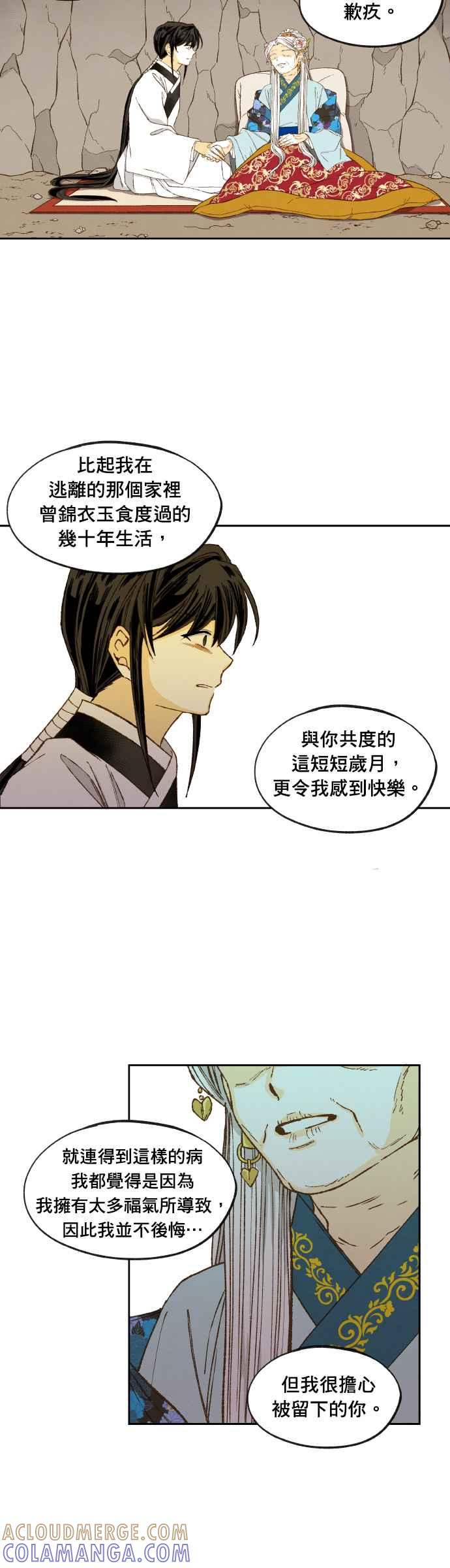 《拜托让我成龙吧》番外篇4 第33页