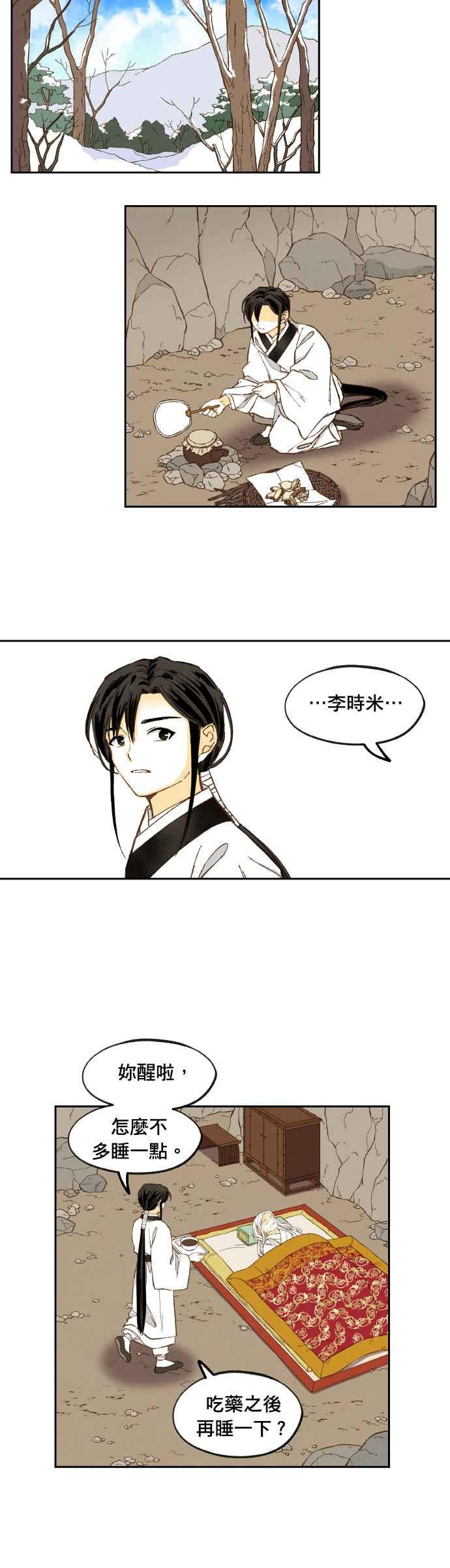 《拜托让我成龙吧》番外篇4 第30页