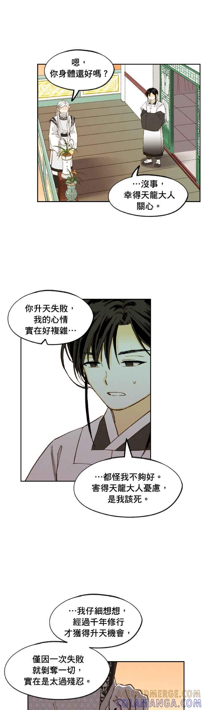 《拜托让我成龙吧》番外篇4 第7页