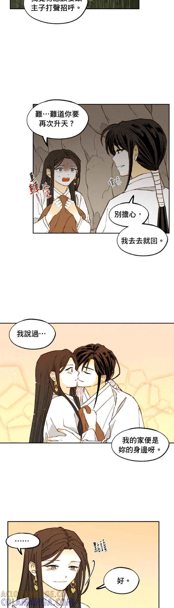 《拜托让我成龙吧》番外篇4 第5页