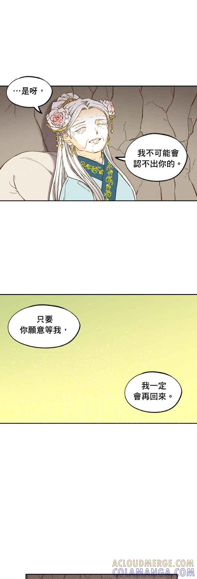 《拜托让我成龙吧》番外篇4 第37页