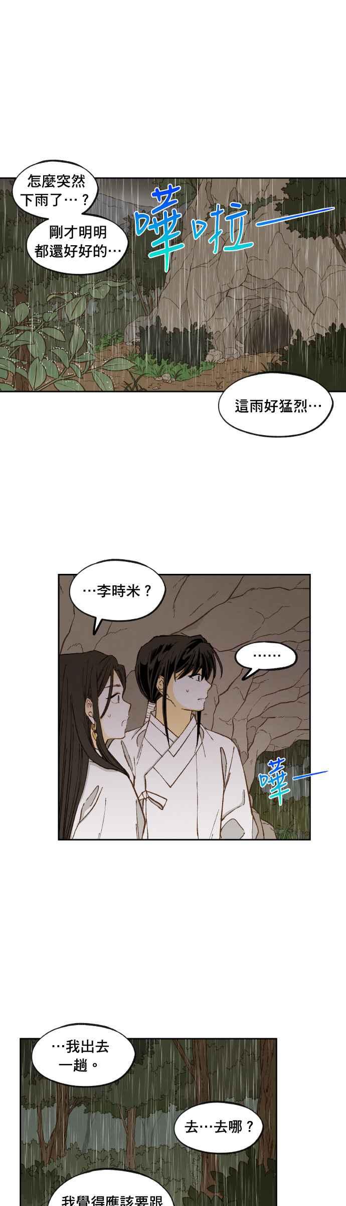《拜托让我成龙吧》番外篇4 第4页