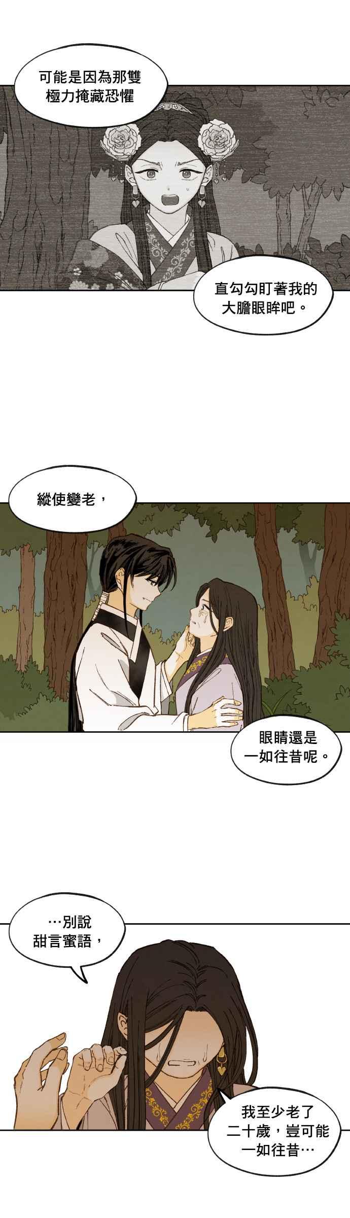 《拜托让我成龙吧》番外篇4 第28页