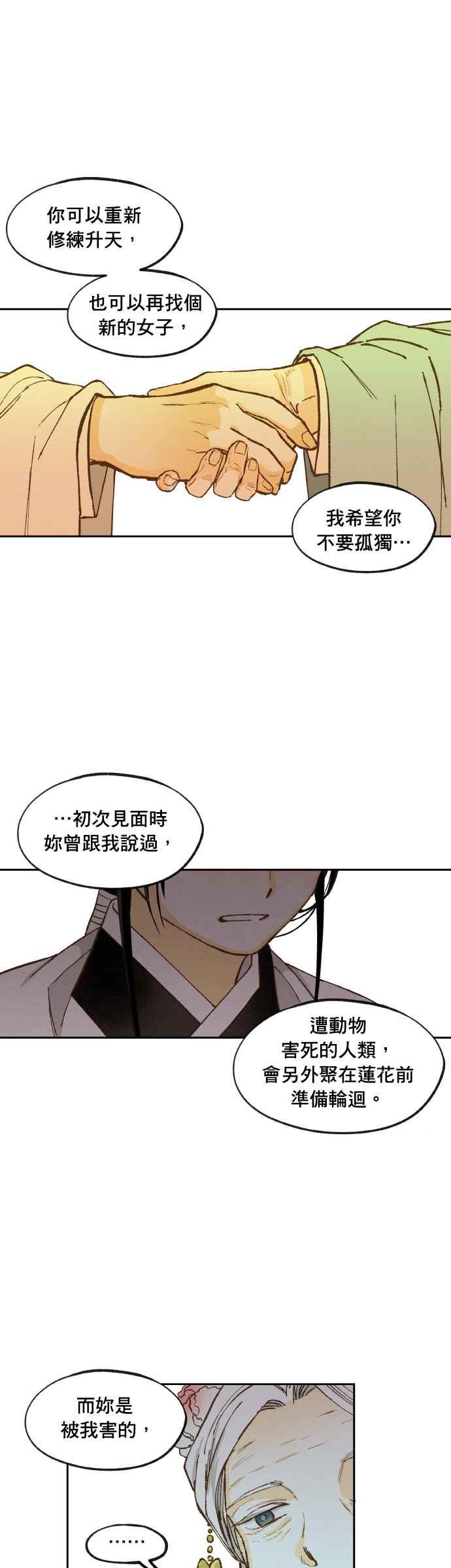 《拜托让我成龙吧》番外篇4 第34页