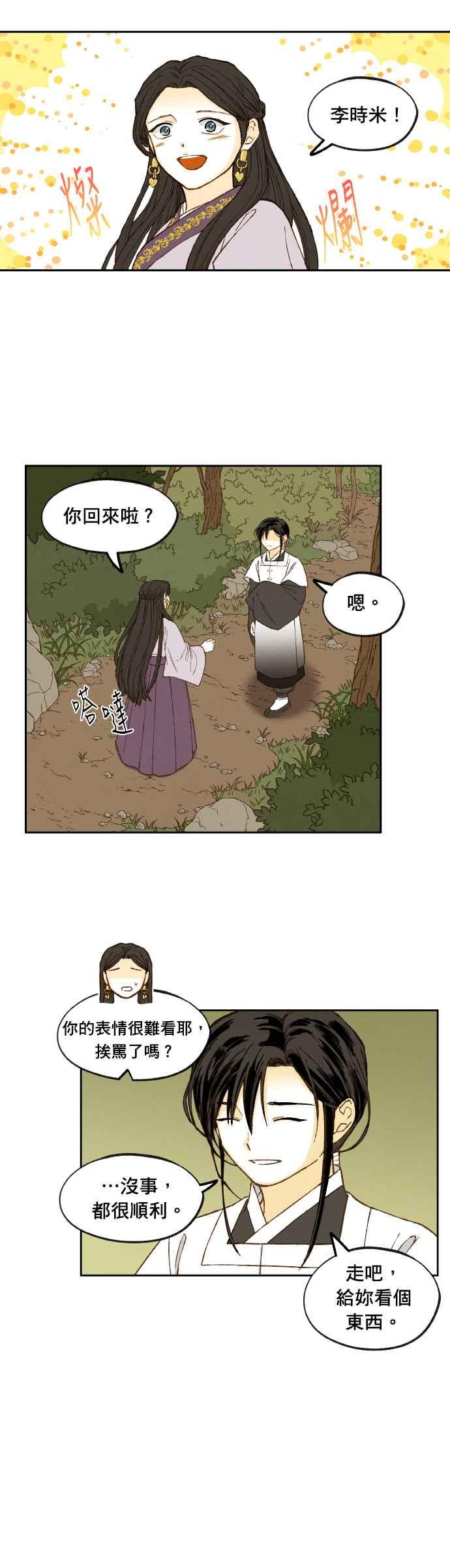 《拜托让我成龙吧》番外篇4 第14页