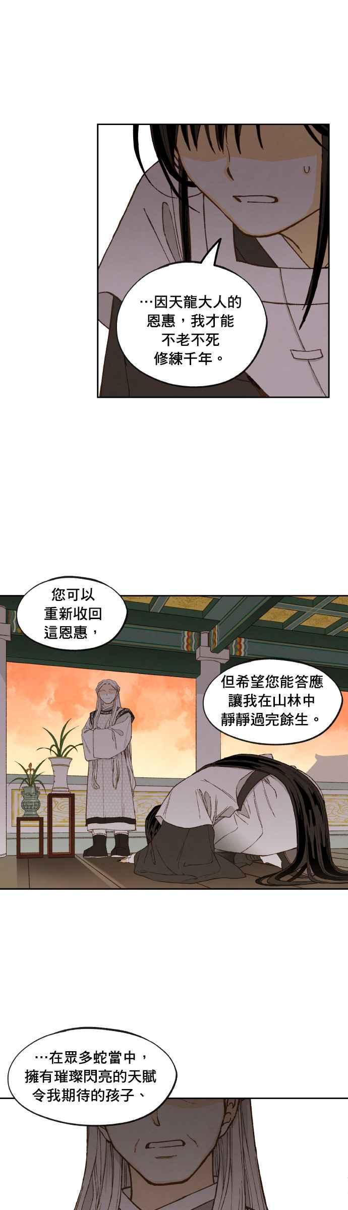《拜托让我成龙吧》番外篇4 第10页