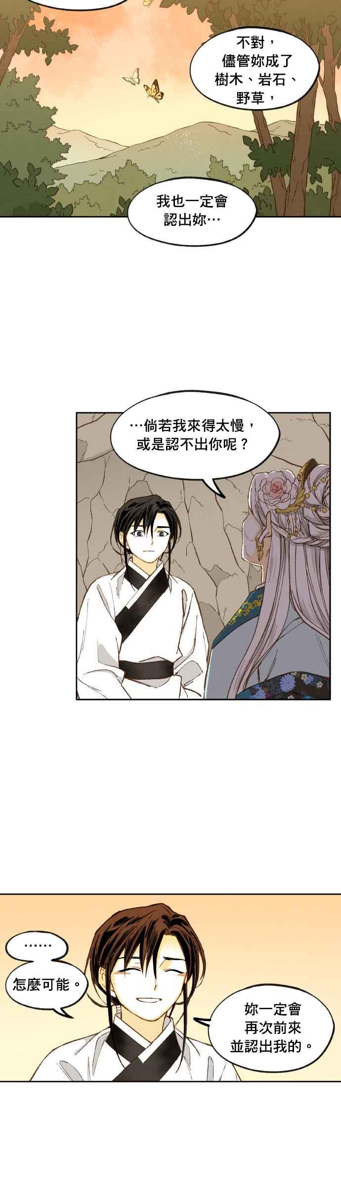 《拜托让我成龙吧》番外篇4 第36页