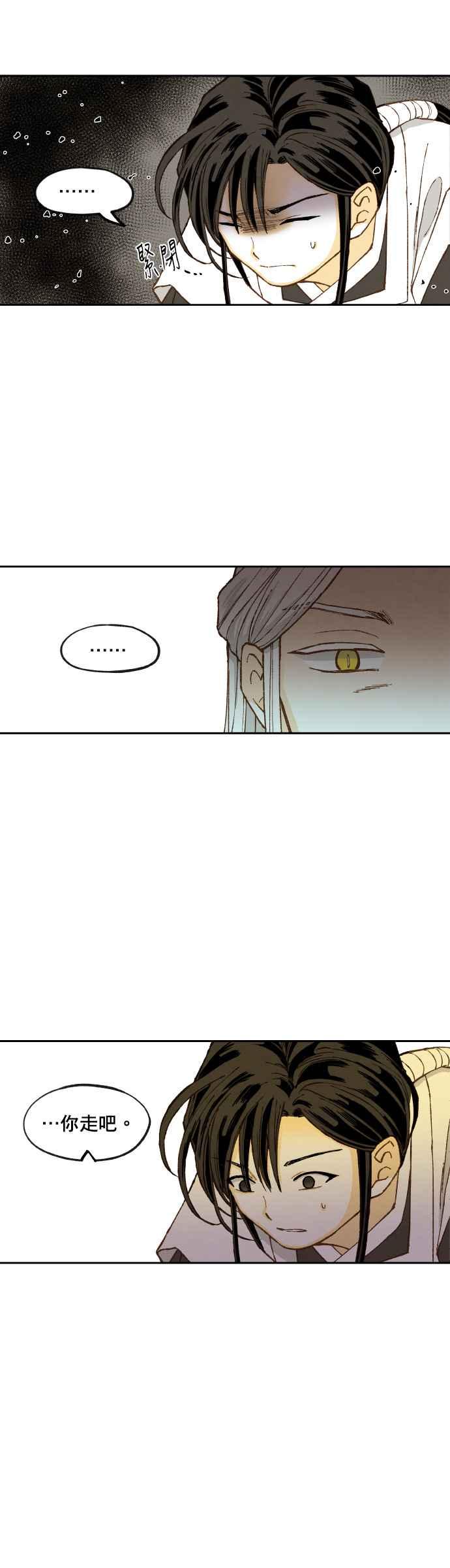 《拜托让我成龙吧》番外篇4 第12页