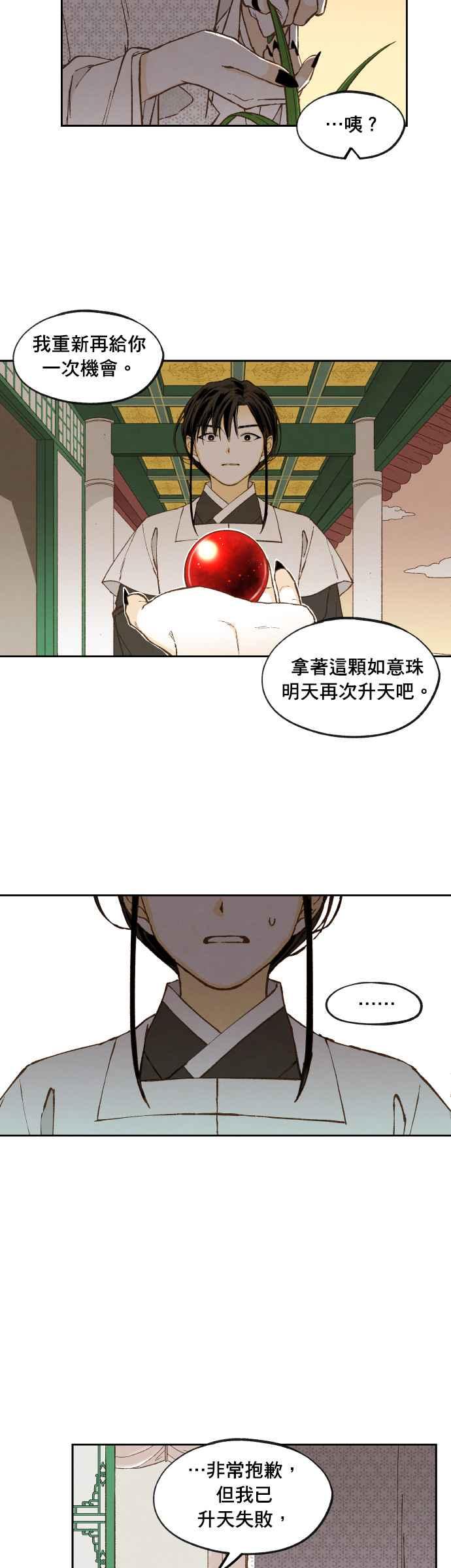 《拜托让我成龙吧》番外篇4 第8页
