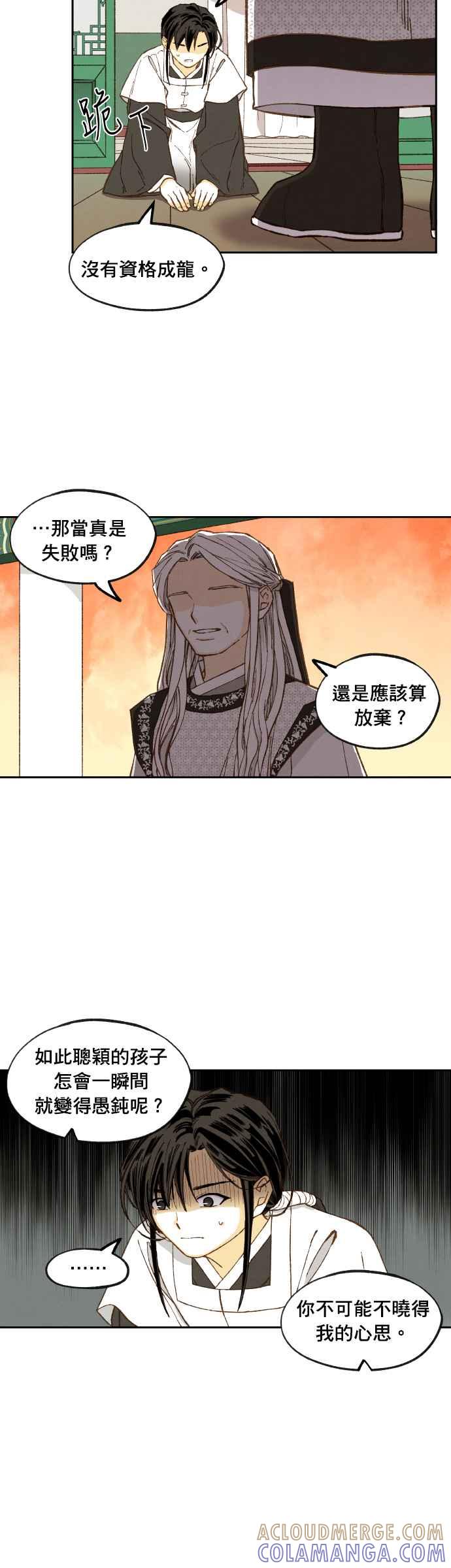《拜托让我成龙吧》番外篇4 第9页