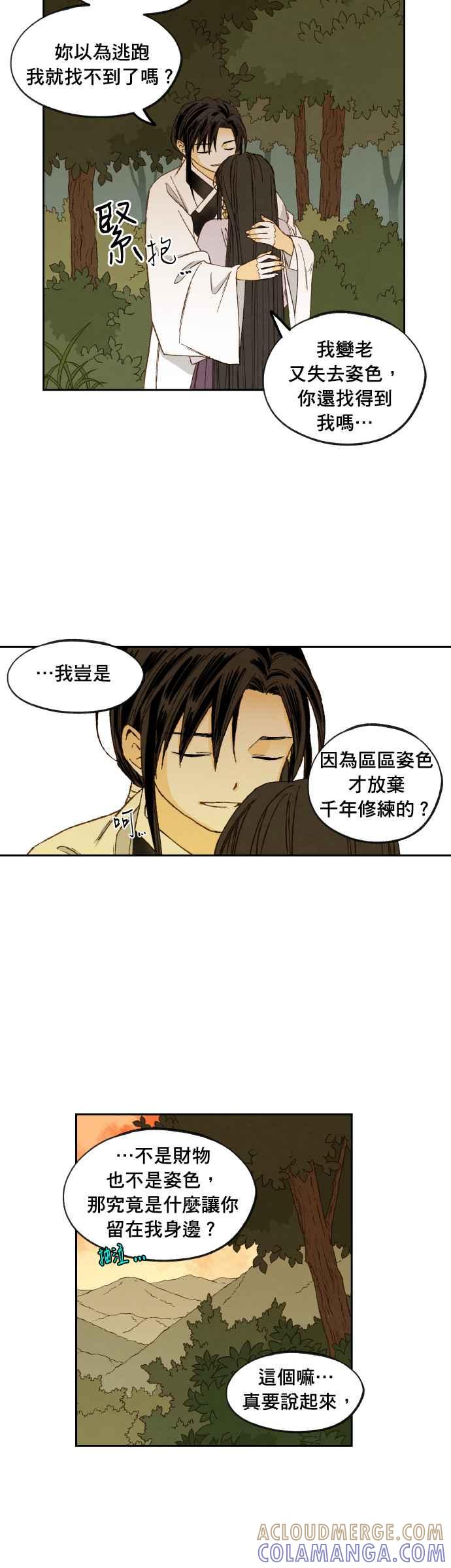 《拜托让我成龙吧》番外篇4 第27页
