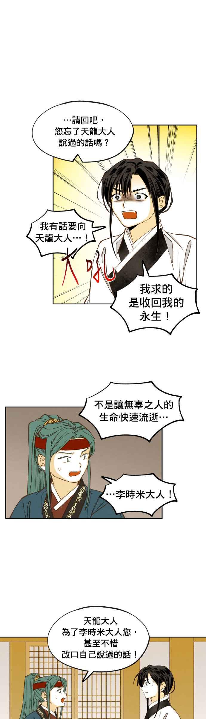《拜托让我成龙吧》番外篇4 第22页