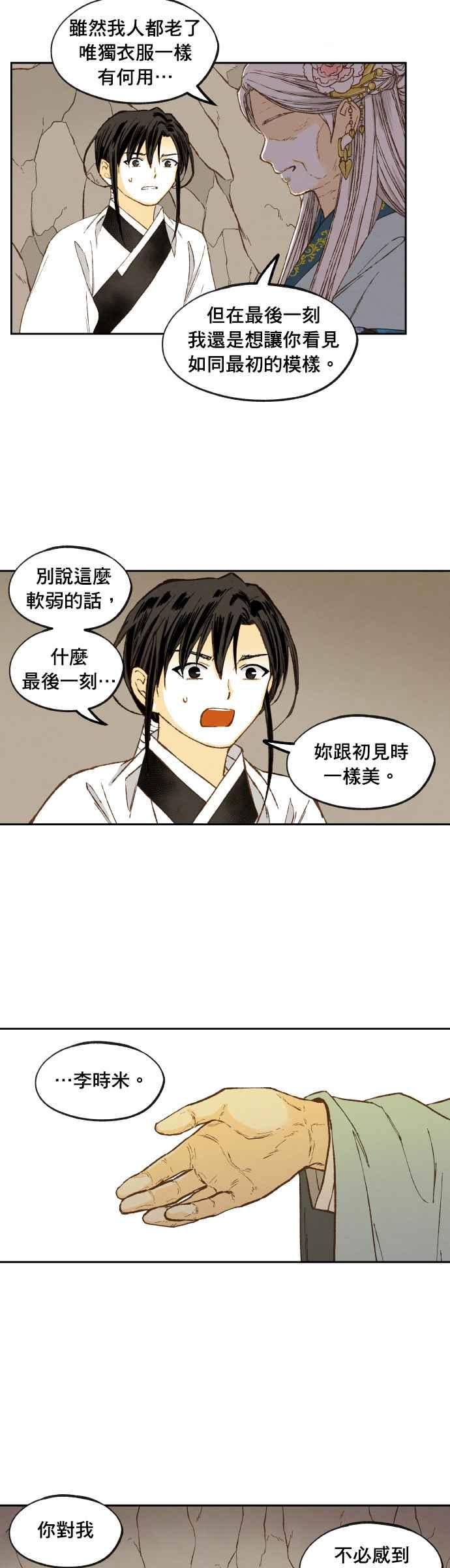 《拜托让我成龙吧》番外篇4 第32页