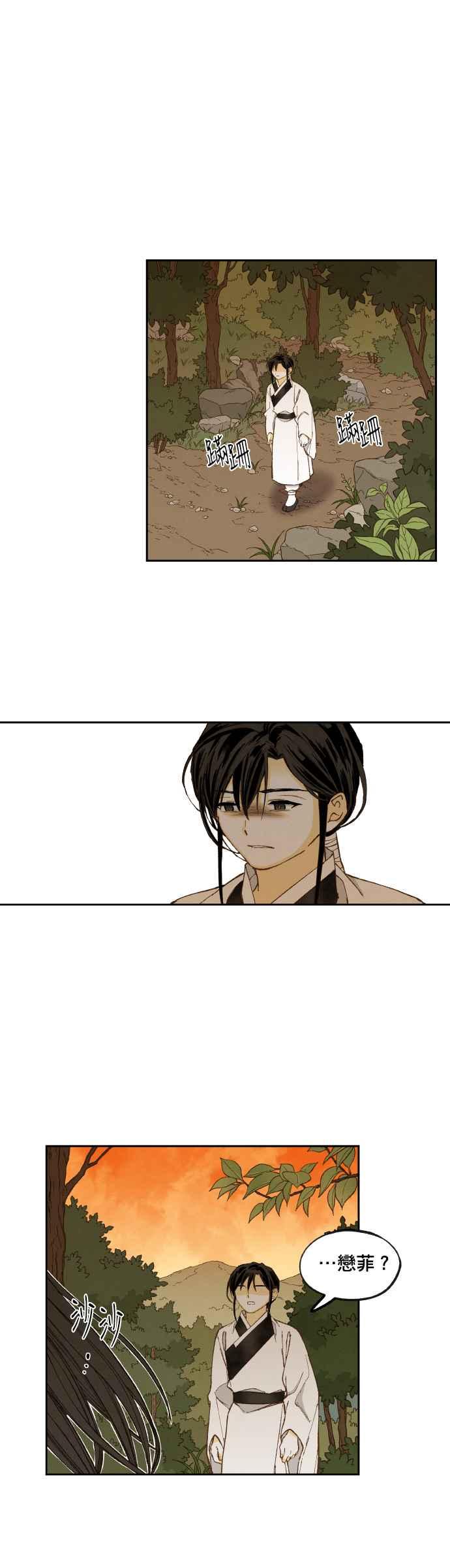 《拜托让我成龙吧》番外篇4 第24页