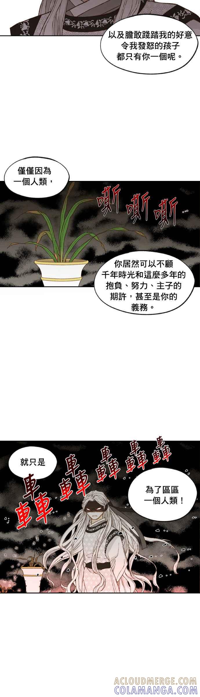 《拜托让我成龙吧》番外篇4 第11页
