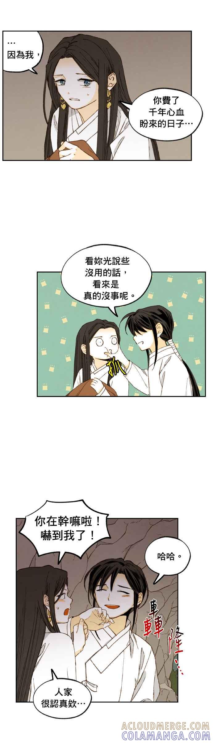 《拜托让我成龙吧》番外篇4 第3页