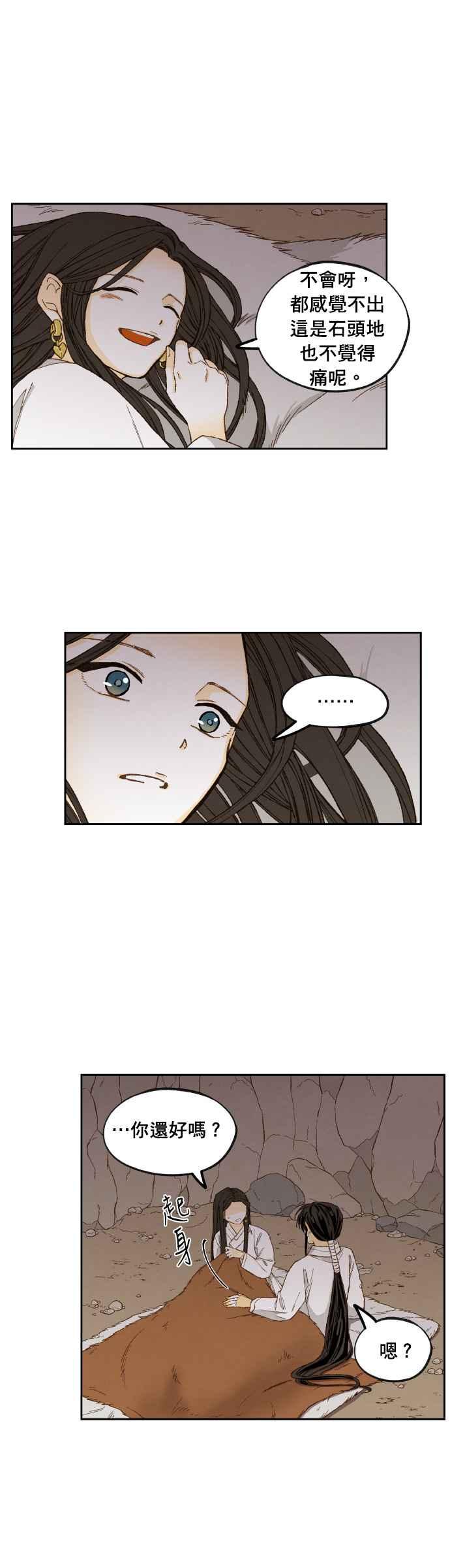 《拜托让我成龙吧》番外篇4 第2页