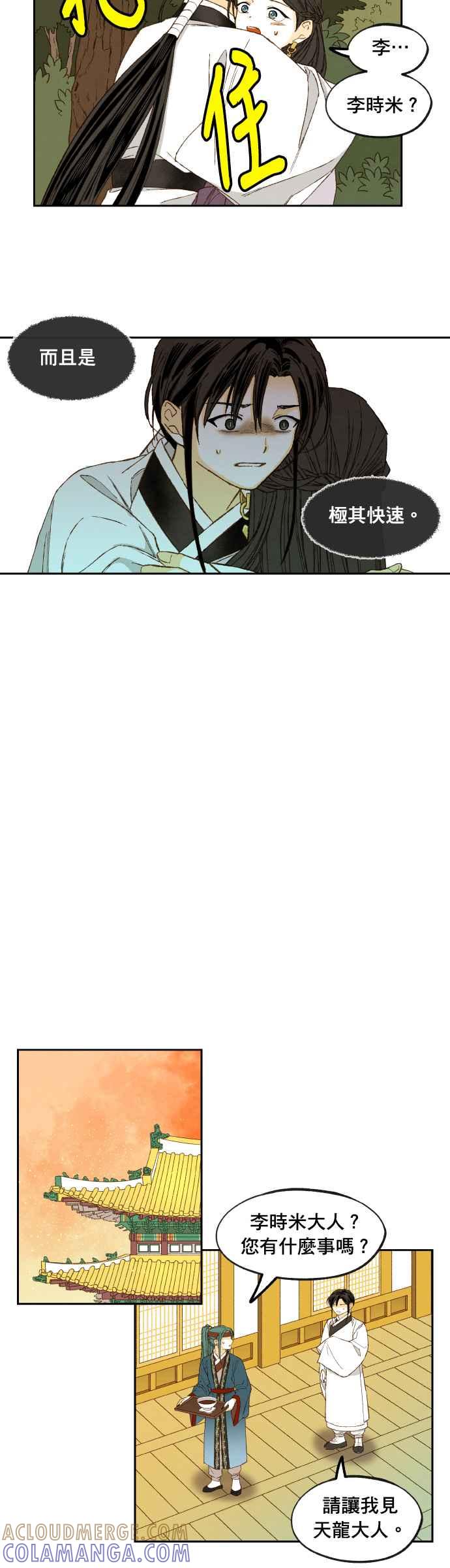 《拜托让我成龙吧》番外篇4 第21页