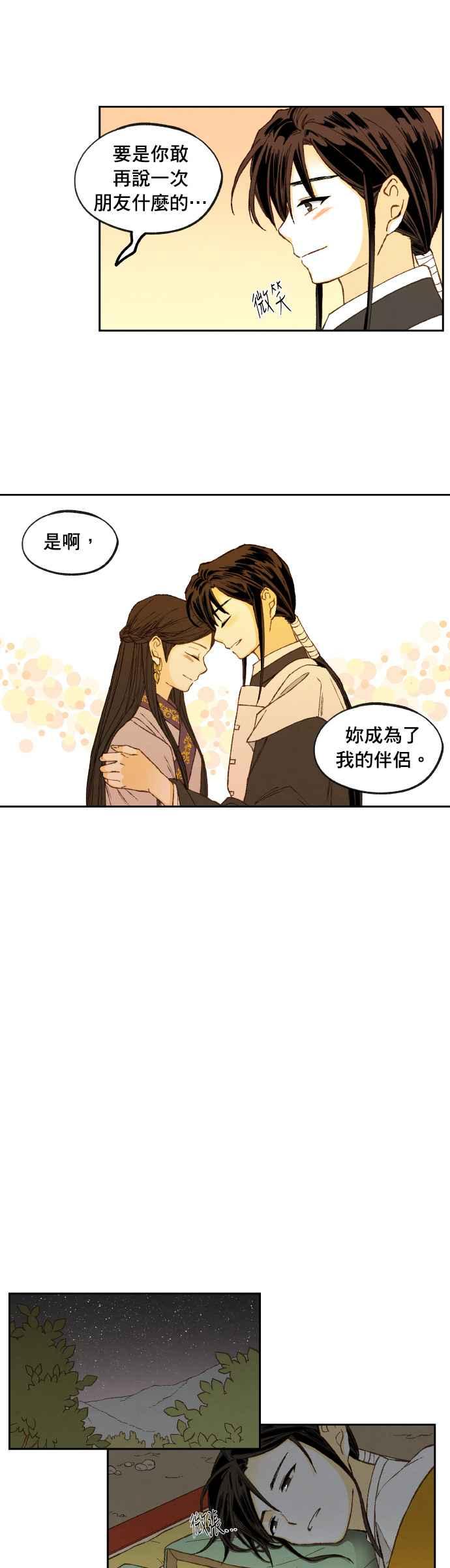 《拜托让我成龙吧》番外篇4 第16页
