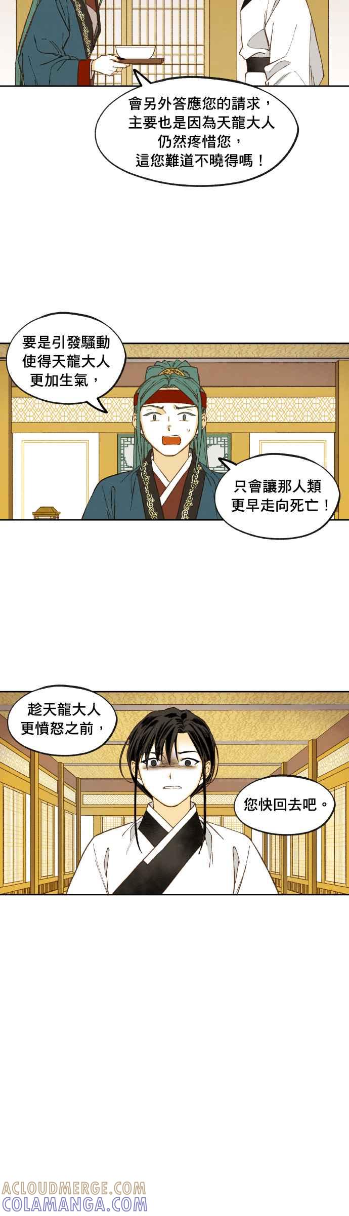 《拜托让我成龙吧》番外篇4 第23页