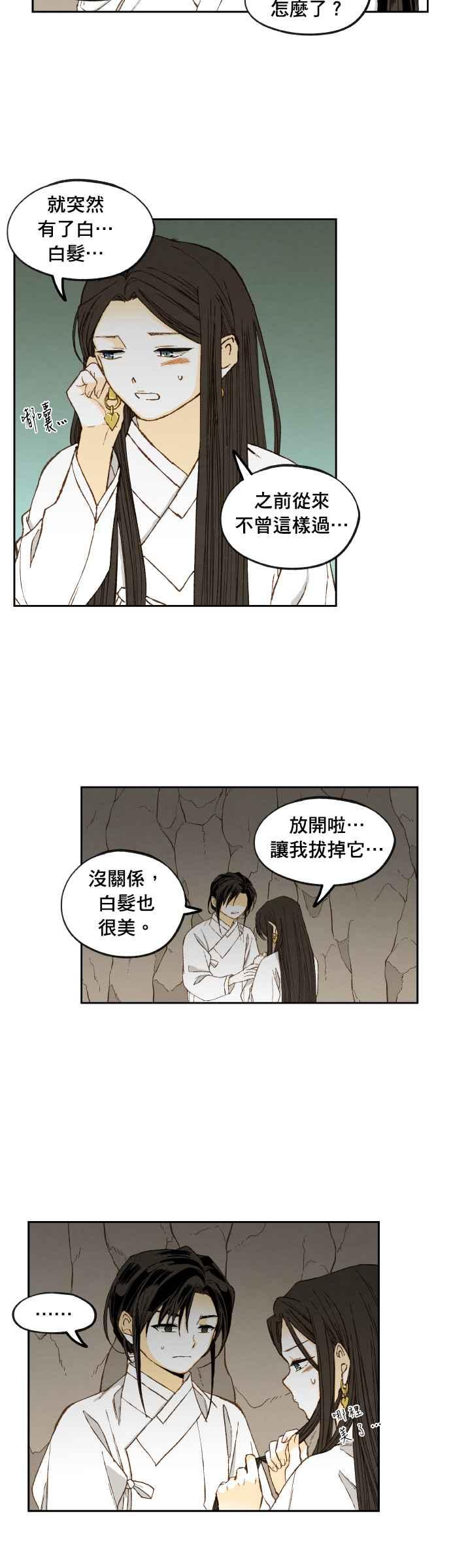 《拜托让我成龙吧》番外篇4 第18页