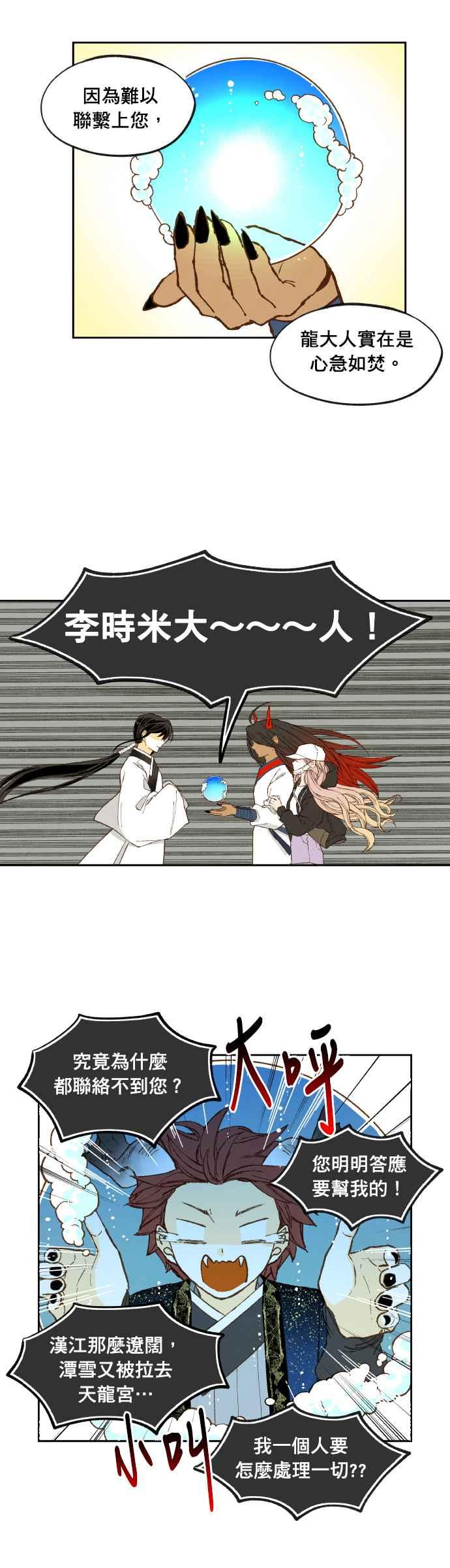 《拜托让我成龙吧》番外篇5(完) 第10页
