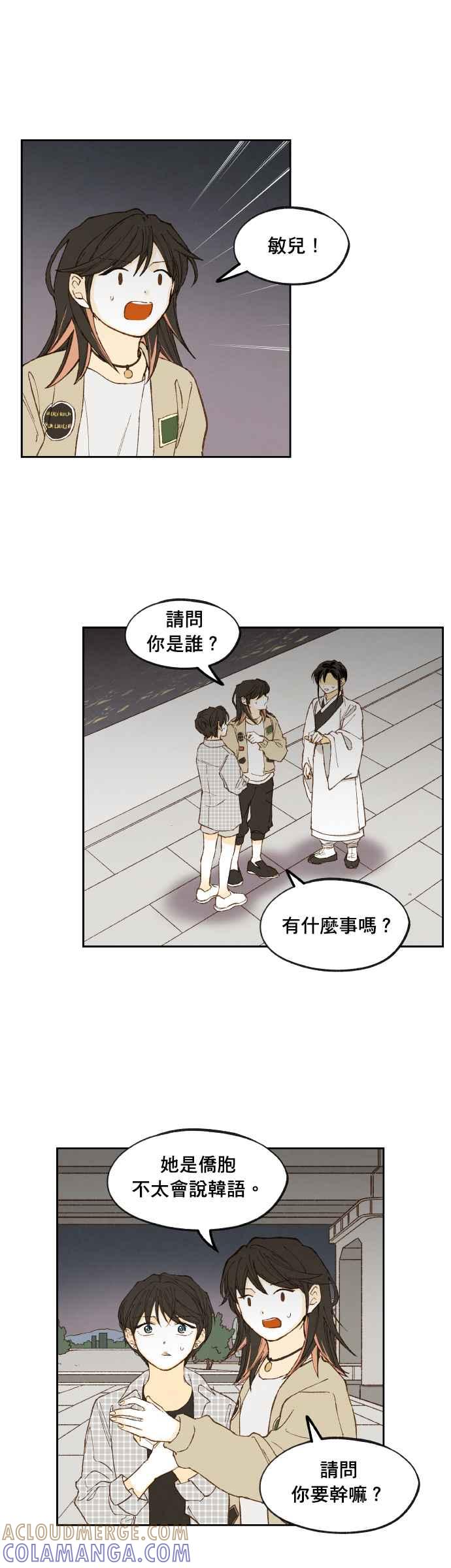 《拜托让我成龙吧》番外篇5(完) 第21页