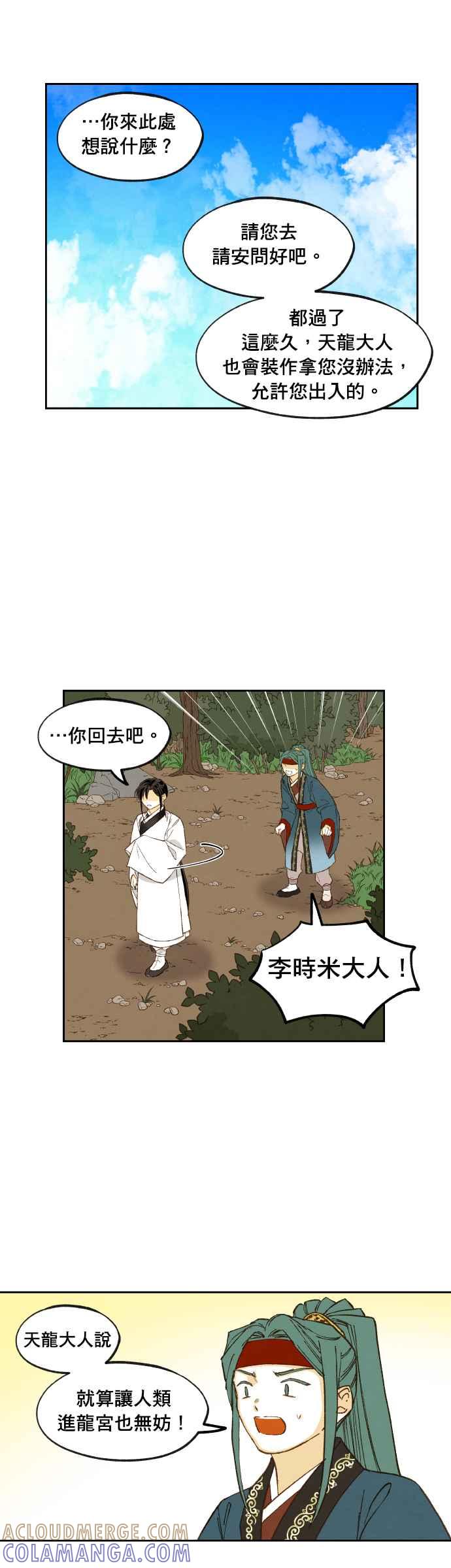 《拜托让我成龙吧》番外篇5(完) 第3页