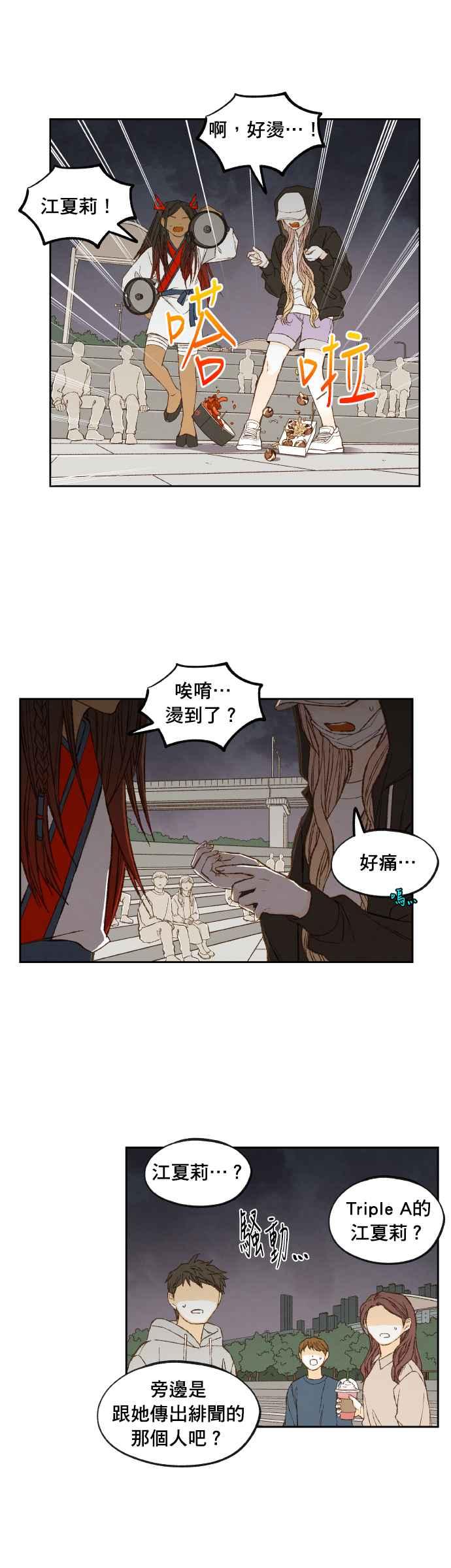 《拜托让我成龙吧》番外篇5(完) 第16页
