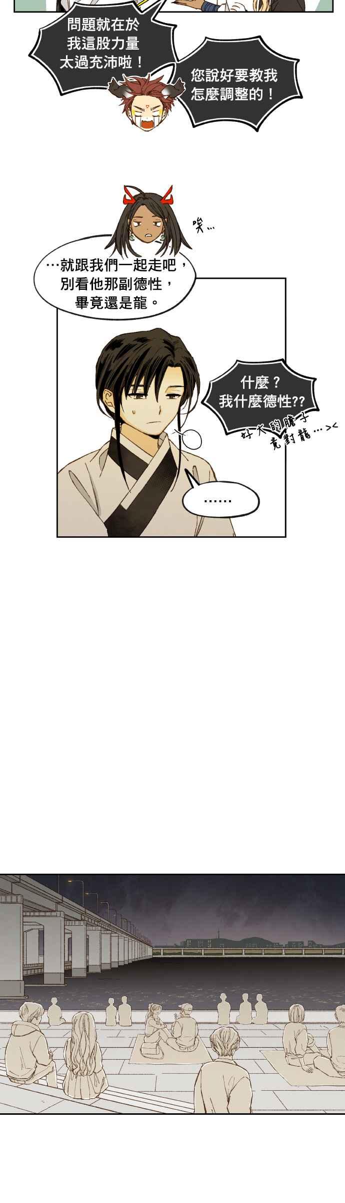 《拜托让我成龙吧》番外篇5(完) 第12页