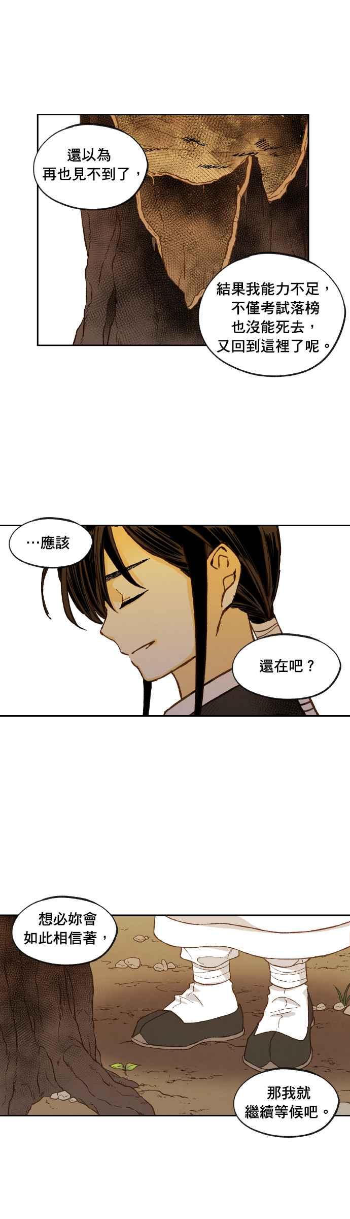 《拜托让我成龙吧》番外篇5(完) 第8页