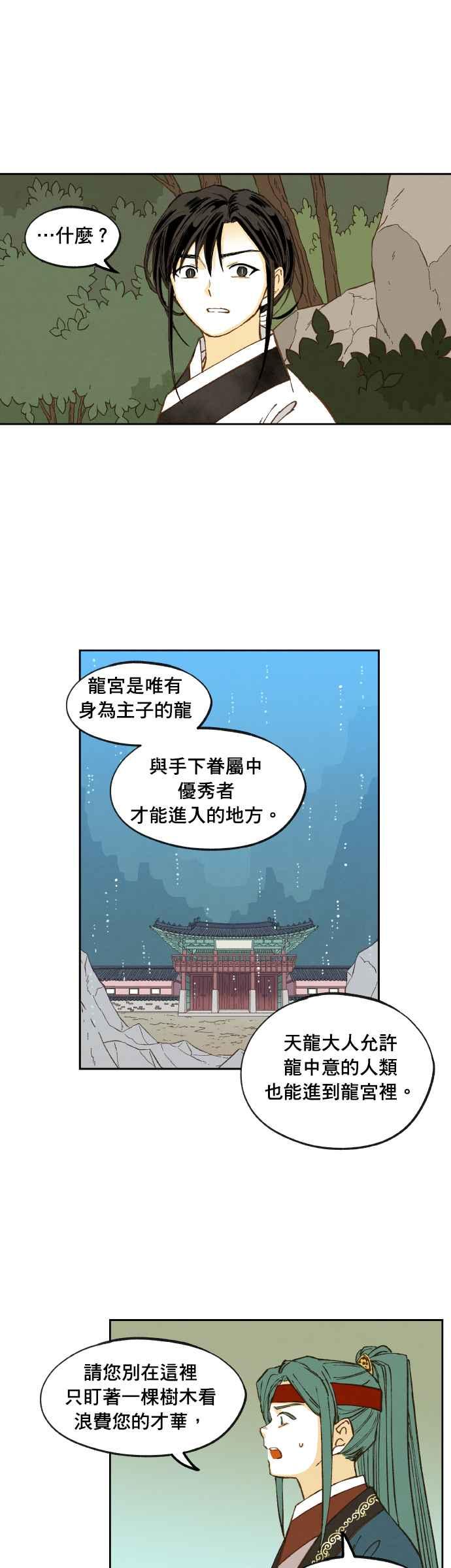 《拜托让我成龙吧》番外篇5(完) 第4页