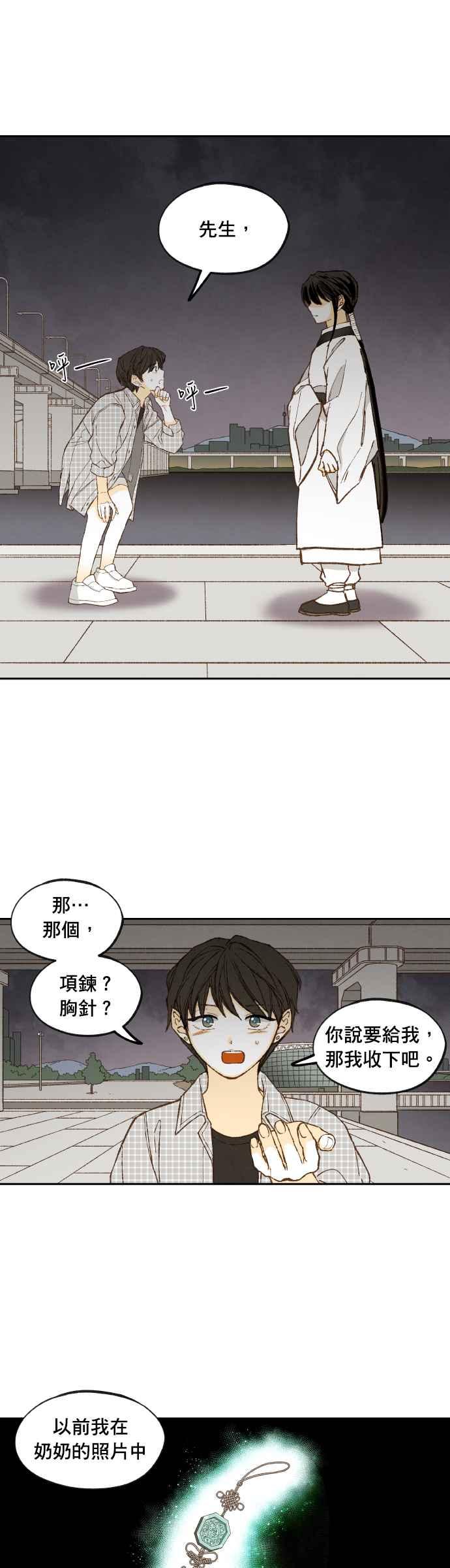 《拜托让我成龙吧》番外篇5(完) 第26页