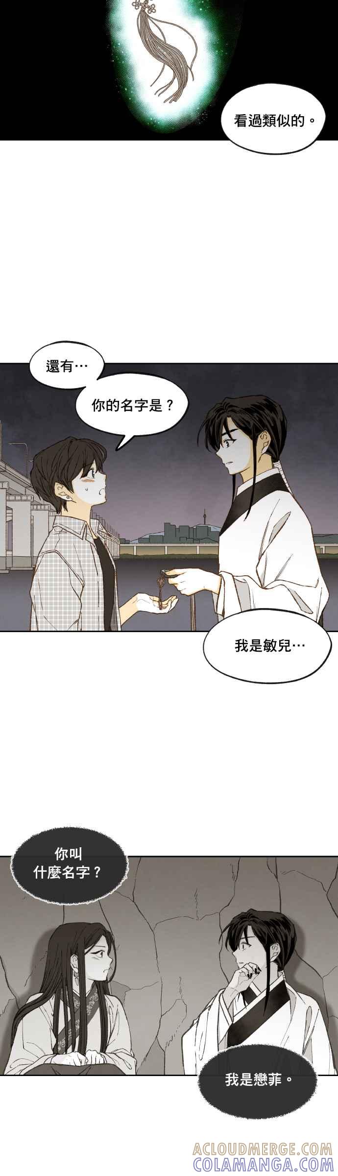 《拜托让我成龙吧》番外篇5(完) 第27页