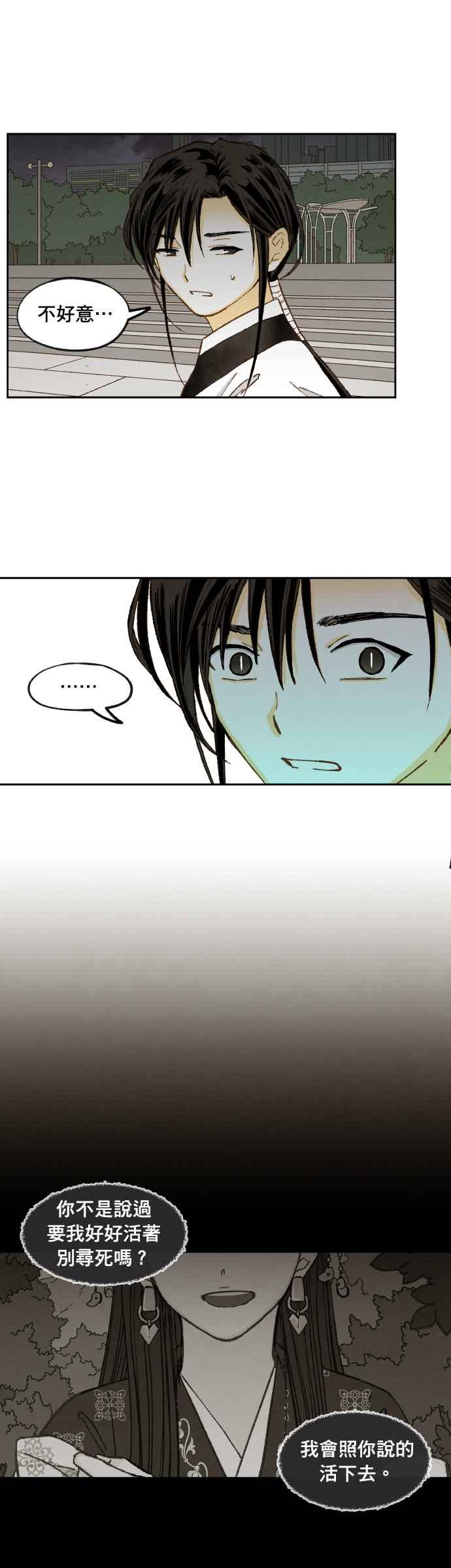 《拜托让我成龙吧》番外篇5(完) 第18页