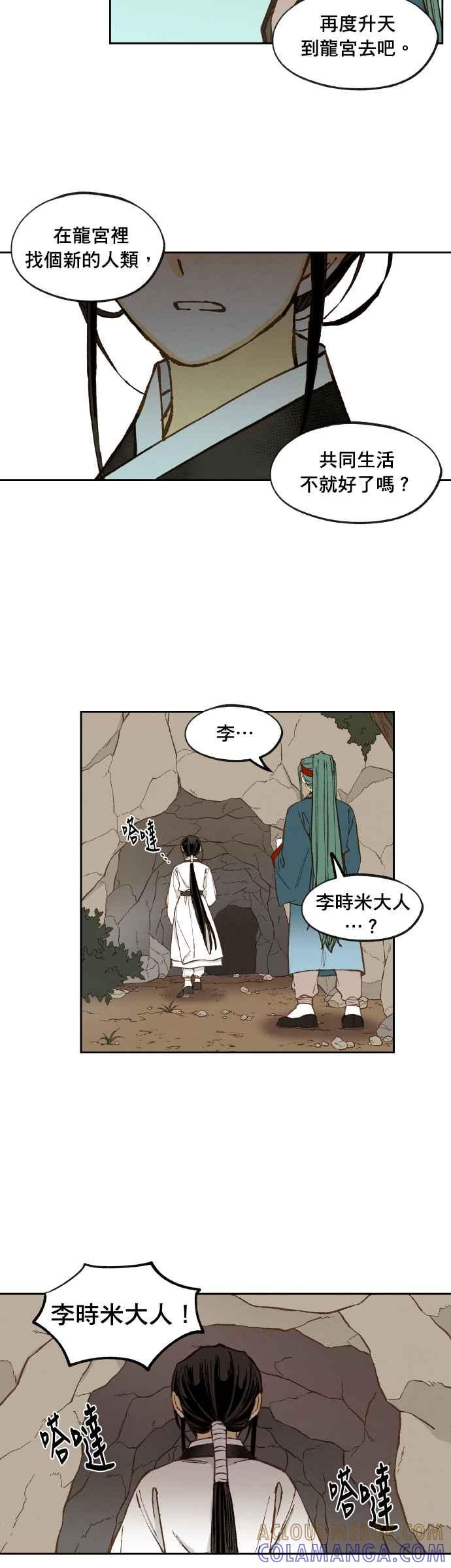 《拜托让我成龙吧》番外篇5(完) 第5页
