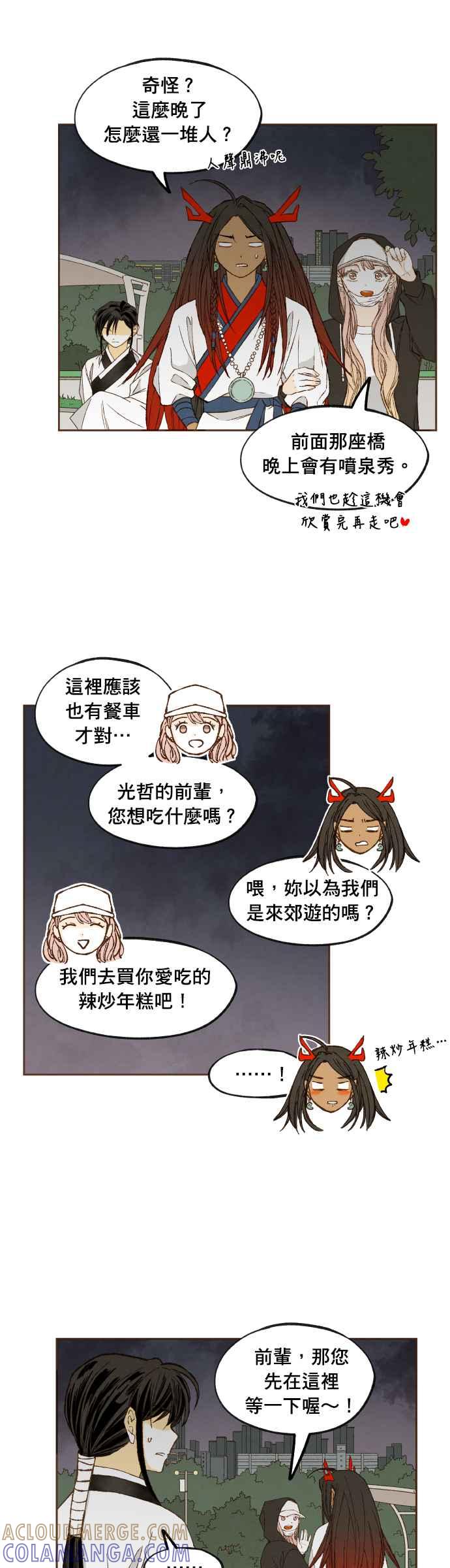 《拜托让我成龙吧》番外篇5(完) 第13页