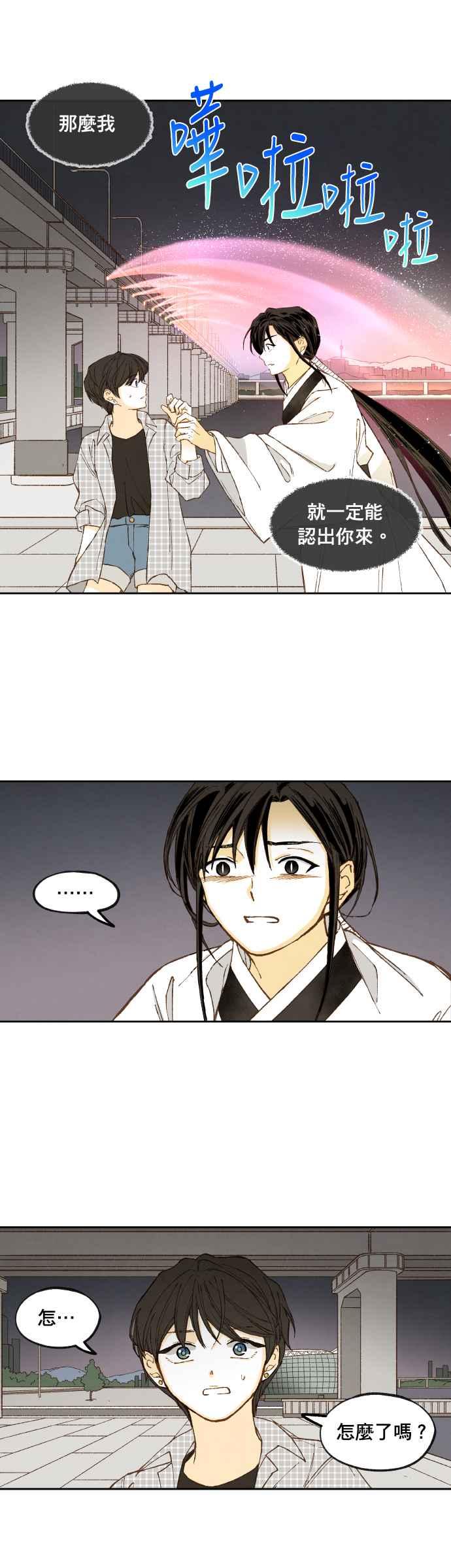 《拜托让我成龙吧》番外篇5(完) 第20页