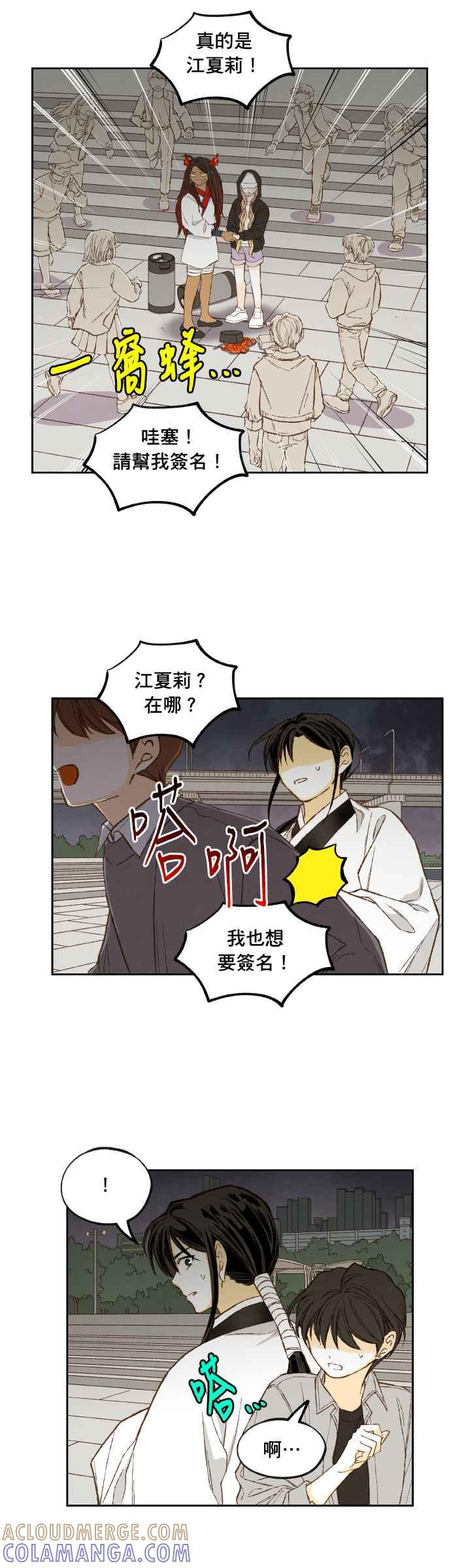 《拜托让我成龙吧》番外篇5(完) 第17页