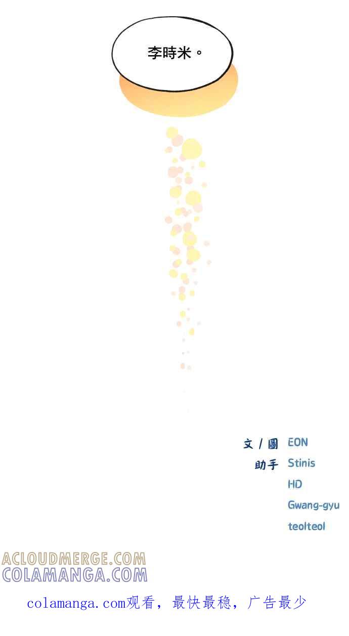 《拜托让我成龙吧》番外篇5(完) 第29页