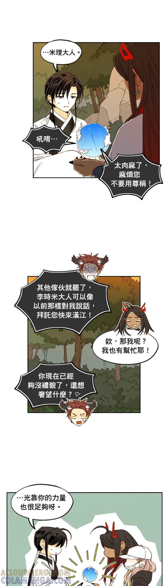 《拜托让我成龙吧》番外篇5(完) 第11页
