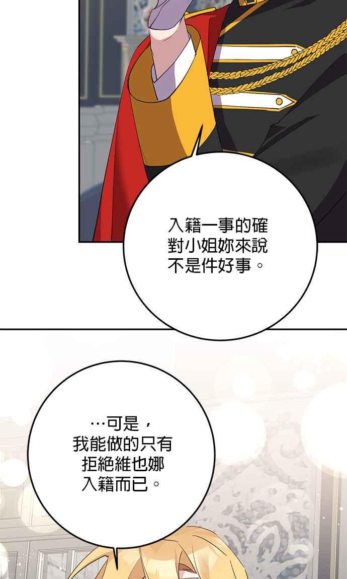 《即便求饶也没用》第2话 第47页