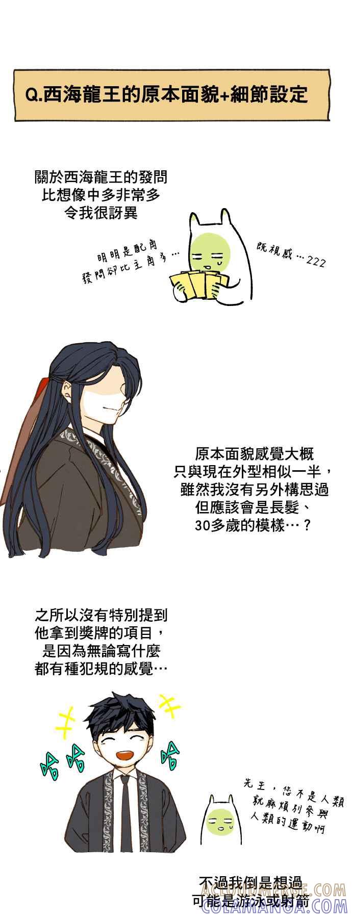 《拜托让我成龙吧》后记 第19页