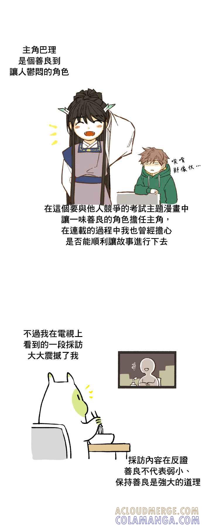 《拜托让我成龙吧》后记 第9页