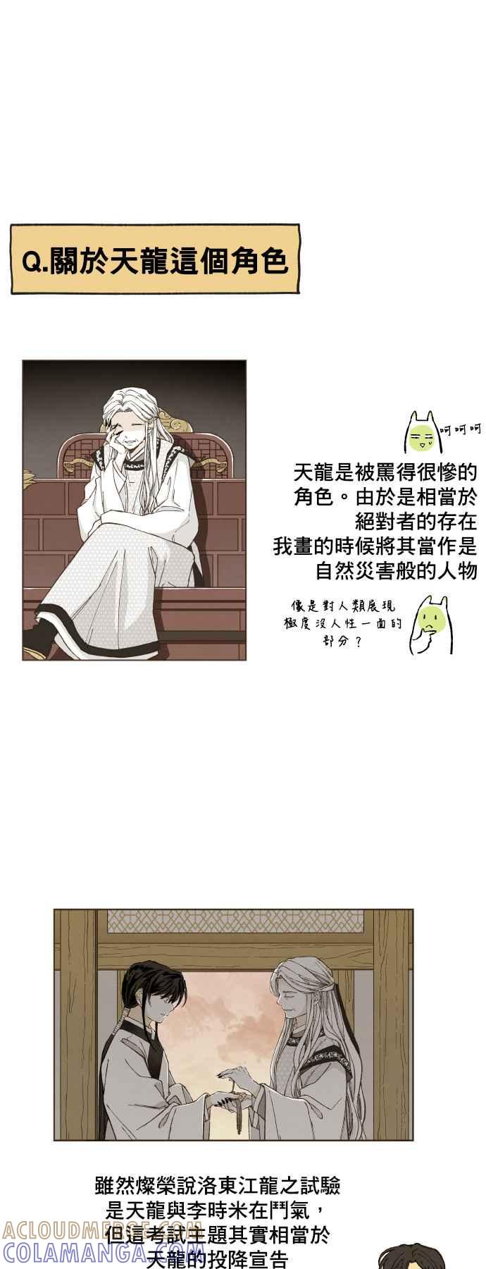 《拜托让我成龙吧》后记 第29页